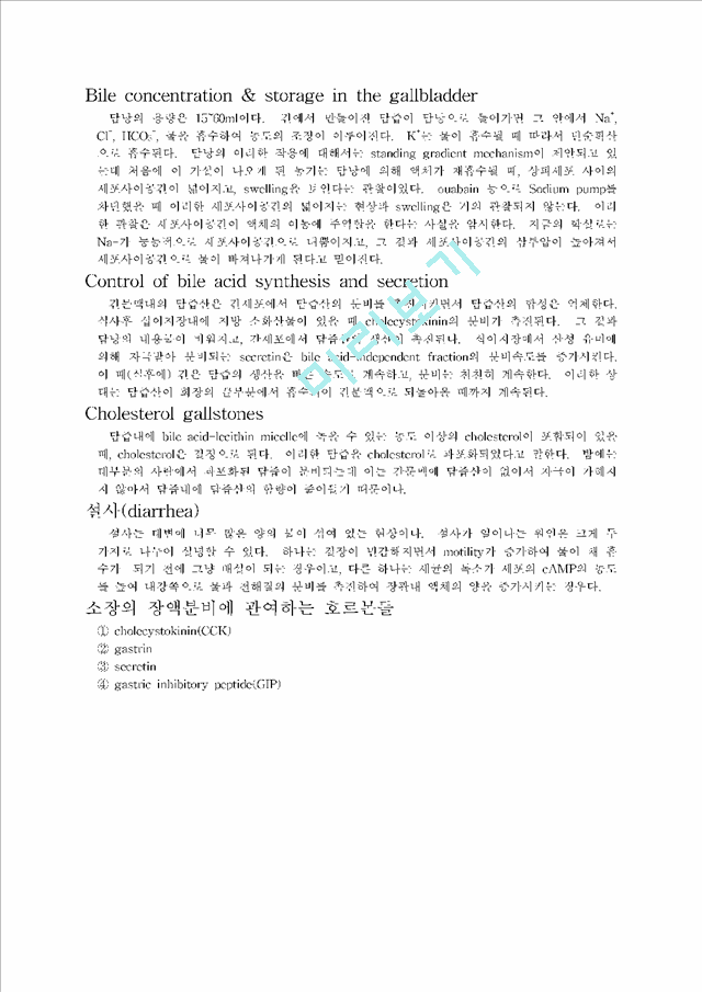 Gastro-intestinal Physiology   (9 )